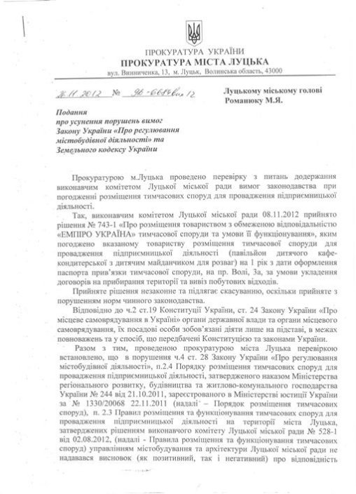 Прокуратура Луцька проти дитячого кафе і вимагає покарати головного архітектора. ДОКУМЕНТ